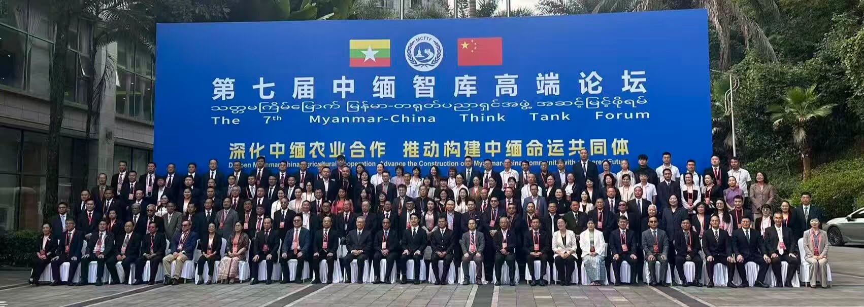 Myanmar Teamwork 7th Myanmar-China High-Level Think Tank Forum held - Global New Light ...